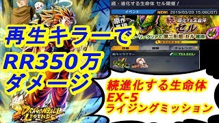 【ドラゴンボールレジェンズ】ライジング350万以上！続進化する生命体EX-5