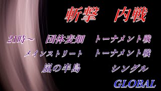 荒野行動グローバル鯖　斬撃内戦シングル３戦