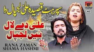 Ali De Laal | Shama Hashmi, Zamaan Nazish | TP Manqabat