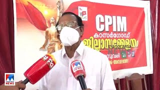 കോവിഡ് അതിരൂക്ഷം; സിപിഎം കാസര്‍കോട് ജില്ലാ സമ്മേളനം ഈയാഴ്ച | CPM Kasaragod district meet