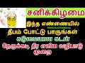 கடுமையான கடன் நெருக்கடி தீர சனிக்கிழமை இப்படி செய்துப்பாருங்கள் siththarkal manthiram