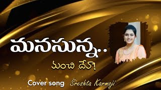 Manasuna || మనసున్న ||  LIVE SINGING || Sreshta Karmoji || 🎵 Latest telugu christian song