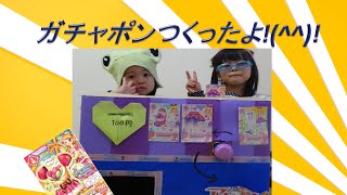 手作りガチャガチャをつくったよ！（アイカツカードダス編）Handmade toys