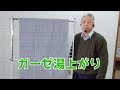 ガーゼ湯上がりの説明です徳島呉服寝具洋服タオルギフト山善