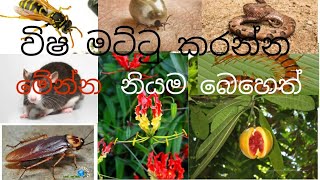 Detoxifying hand remedies.විෂ නසන අත් බෙහෙත්