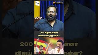 200 இறுமாப்புன்னா விஜய் சொல்றது என்ன?