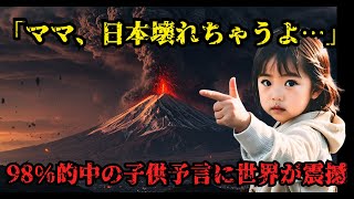 【最新】予言的中率98%の子供が見た2025年の日本【 都市伝説 予言 雑学 スピリチュアル 怪談 】