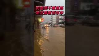 新北萬里淹慘「馬路變黃河」! 行車涉水險象環生 驟雨難停釀溪水暴漲｜TVBS新聞@TVBSNEWS01