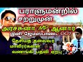 Dr.அர்ச்சுனா 007 ஜேம்ஸபாண்ட் Power பெற்றாரா? விரைவில் மன்னாருக்கு? Tamil | News &