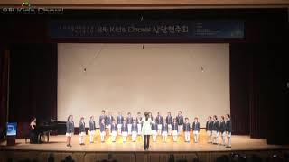 [은평 Kid's Choral] 창단연주회 영상