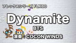 《フレックスシリーズ》Dynamite（COCON WINDS）