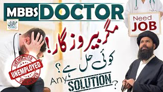MBBS Doctor Magar Berozgaar Koi Hal Hay  || Wazifa For Job ||  unemployment solution ||