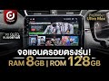 ชุดจอแอนดรอยตรงรุ่น RAM 8GB แท้! ROM 128GB เร็ว...แรง เสถียรภาพดีที่สุด | ULTRA MAX