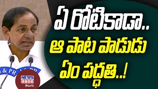 ఏం తమాషాగా ఉందా..! | CM KCR Comments On BJP Leaders | News Line Telugu