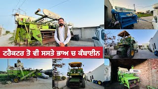 ਟਰੈਕਟਰ ਤੋ ਵੀ ਸਸਤੇ ਭਾਅ ਚ ਕੰਬਾਈਨ । combine #combine #iltilanadhuri