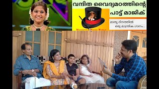 Mezhathur Magic World/Anand Mezhathur / VANDITH VAIDYAMADHAM /വന്ദിതക്കുട്ടിയുടെ ഇന്ദ്രജാലം