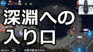 【実況】ヴァンパイアの逆襲：深淵への入り口 ☆3【千年戦争アイギス】