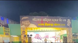 ১৩ তম শ্রীরামপুর বইমেলা ২০২৫ - নাট্যকার অভিনেতা মনোজ মিত্র মঞ্চ - শহর শ্রীরামপুর