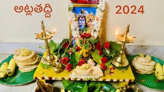 అట్లతద్ది పూజా విధానము 2024 (attlathaddi Pooja vidhanamu 2024)