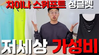 미친 가성비의 중국산 싱글렛 리뷰 (4K 60p)