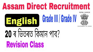 English Previous Year Questions Revision class for DHS DME Assam Direct Recruitment Exam 2022.