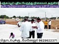 amogghaa township trichy panchapur shortsfeed shortstamil realestate india youtubeshorts