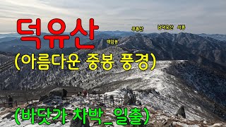 어사길~덕유산~중봉~오수자굴ㅣ중봉으로 한 바퀴 빙~ㅣ아름다운 중봉 풍경과 덕유능선길