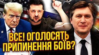 🔥ФЕСЕНКО: Прогноз ЗБУВСЯ! Нам ЗБРЕХАЛИ про ЗАКІНЧЕННЯ ВІЙНИ. Київ ВИВОДЯТЬ з УГОДИ? Трамп у ПАСТЦІ