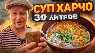 Суп ХАРЧО!! 30 литров чистого ЗДОРОВЬЯ!! Одесса Привоз дал продукты