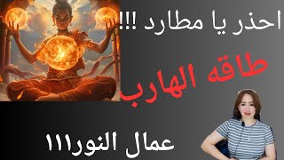 حقيقه تؤام الشعله /// لماذا تجذب علاقات سامه ؟؟1111