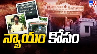 ఏఆర్ కానిస్టేబుల్ ప్రకాష్ ఫిర్యాదుతో కేసు నమోదు | TV9