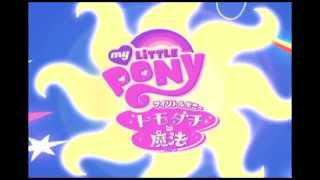 MLP:FIM Japanese Alt. Ending - \