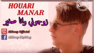 Houari Manar 2017 ♫  Zawjoni w Ana Sghayer زوجوني وأنا صغير