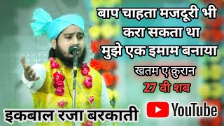 Iqbal Raza barkati || Ramzan New Naat || Jashne khatme Quran Mudia Ahmad Nagar || @Bareillyhayat