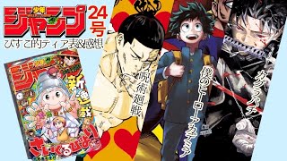 [wj24]週刊少年ジャンプ24号　感想動画！　[呪術廻戦、カグラバチ、僕のヒーローアカデミア、ヒロアカ、ツーオンアイス、アオのハコ、アンデッドアンラック、ワンピース、願いのアストロ、さいくるびより]