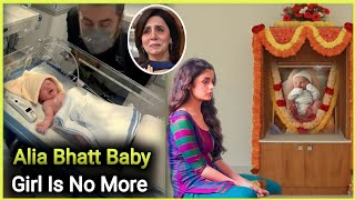 Alia Bhatt Baby girl Is No More | Alia Bhatt Baby girl News Today | Alia Bhatt Baby Girl Video