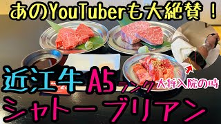 【Ａ5近江牛】近江牛シャトーブリアンを捌いて食べてみる！【超貴重】