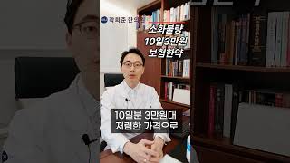 분당소화불량 #한약처방#10일3만원#실비적용시1만원 #건강보험적용