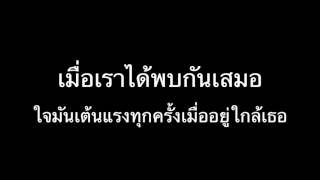 Heartbeat จังหวะจะรัก วี วิโอเลต KARAOKE