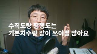 신입사원 도면강좌 31/38 - 수직도에 기본치수를 쓰면 안된다고?