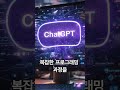 89세에 혼자 아이폰 앱을 11개나 개발한 일본 할아버지 chatgpt