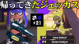 【初見】ジェッカス元世界１位が初めてスプラ３のジェッカスを使う！【スプラトゥーン３/Splatoon3】