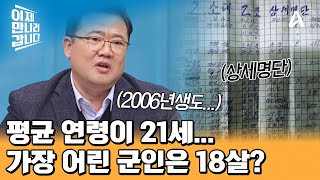 충격적인 북한군의 드론 사냥법♨♨ 북한군의 가장 어린 군인은 2006년생?  | 이제 만나러 갑니다 680 회