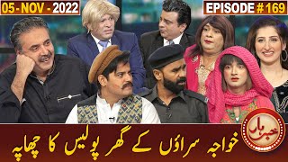 Khabarhar with Aftab Iqbal | 5 November 2022 | Episode 169 | GWAI