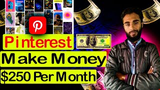 ✅ How to Make Money Using Pinterest 2024 | pinterest se paise kaise kamaye in pakistan | Albariway