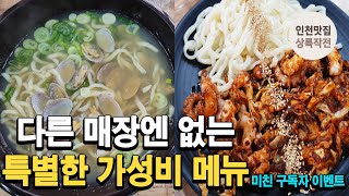 다른 매장엔 없는 특별한 가성비 메뉴(엄청난 서비스 놓치지 마세요 10월까지)