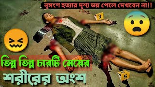 একটি সাইকোপ্যাথ কিলারের প্রতিশোধের গল্প | The second case movie bangla explanation | AZ Explainer