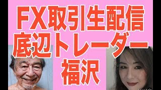 2019.9.4 FX雑談生配信「朝飯の巻」