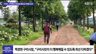 구리시, 한강시민공원 황토길 산책로 조성