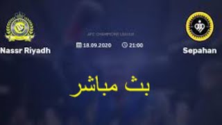 مباراة النصر السعودي وسباهان أصفهان الإيراني - دوري ابطال اسيا